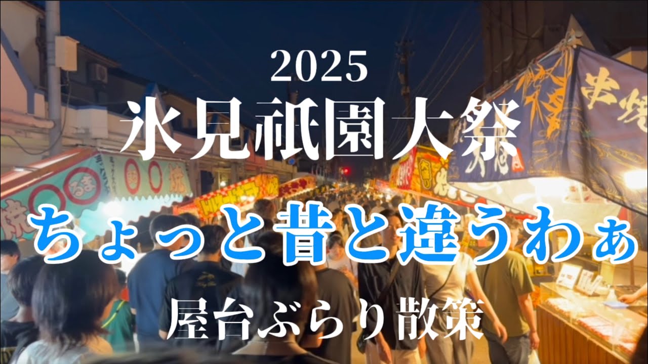 氷見祇園大祭2025①【屋台ぶらり散策】富山県氷見市 昔と違う！