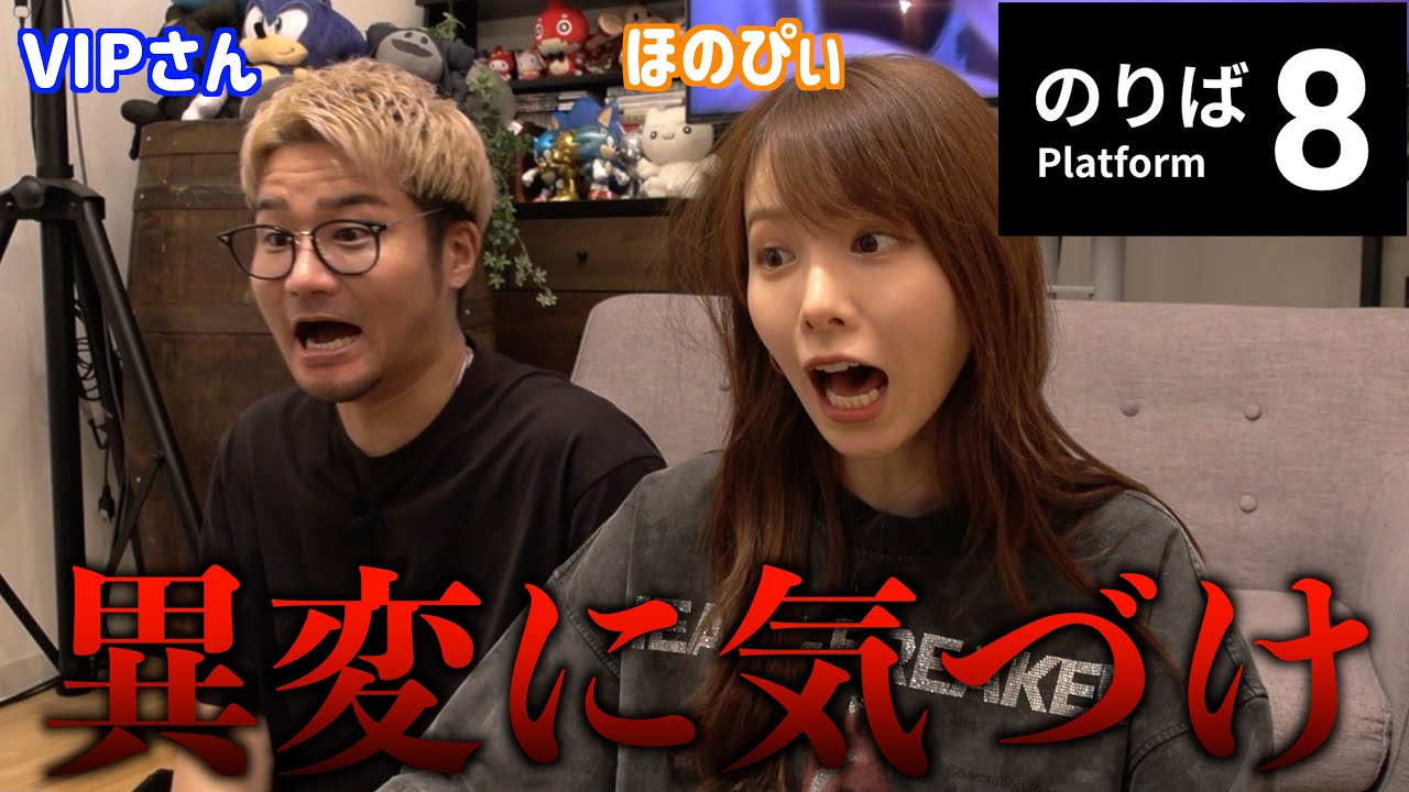 「8番のりば」初見プレイで全異変回収できるかと思ったら....！？【絶叫】