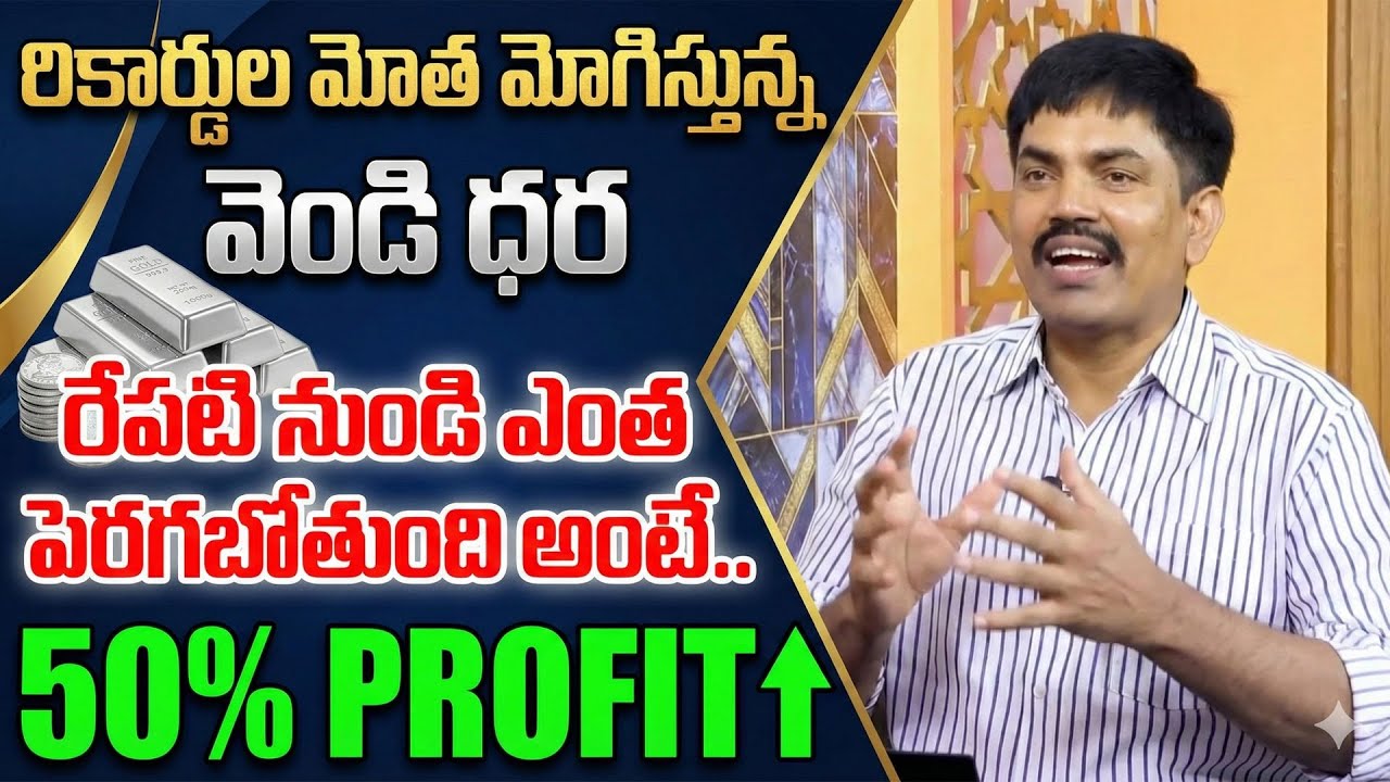 Sundararami Reddy - Silver Investment for Long Term 2025 | Today Silver Rate | SumanTV Naveena