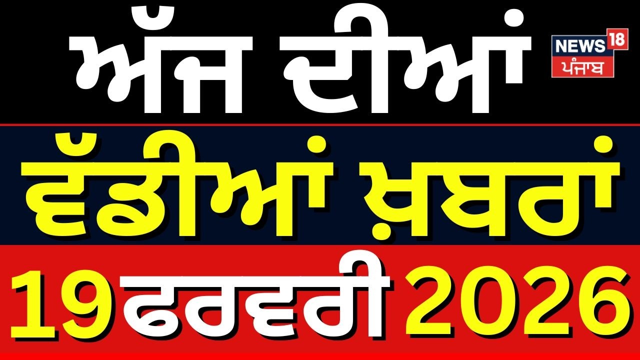 Today Punjabi News LIVE | ਅੱਜ ਦੀਆਂ ਵੱਡੀਆਂ ਖ਼ਬਰਾਂ | Mohali Punjabi Murder | Cabinet Meeting |Top News