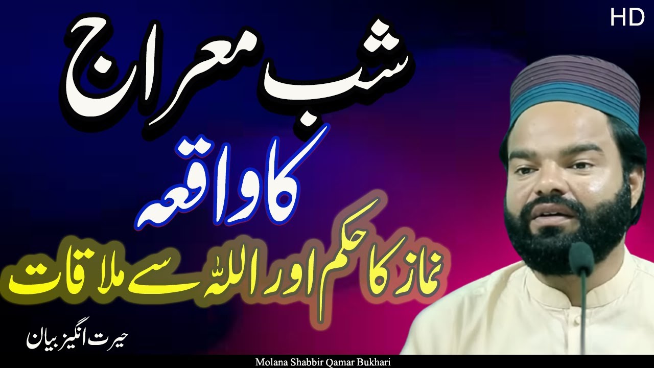 Shab e Miraj ka waqia Nimaz ka Hukam by Shabbir Qamar Bukhari
