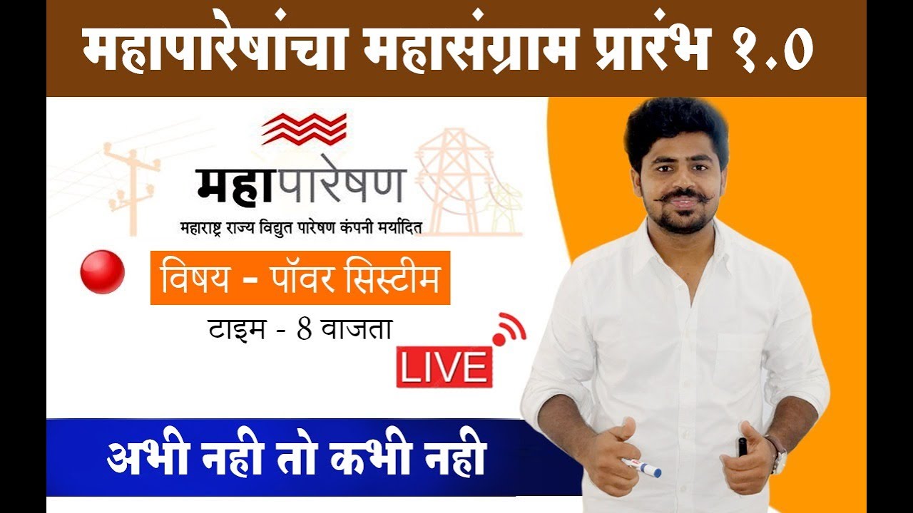 POWER SYSTEM- ITI MHATRANSCO  2023 lecture1- Generation #mahatransco #electrician-BY SATISH RANJAWAN