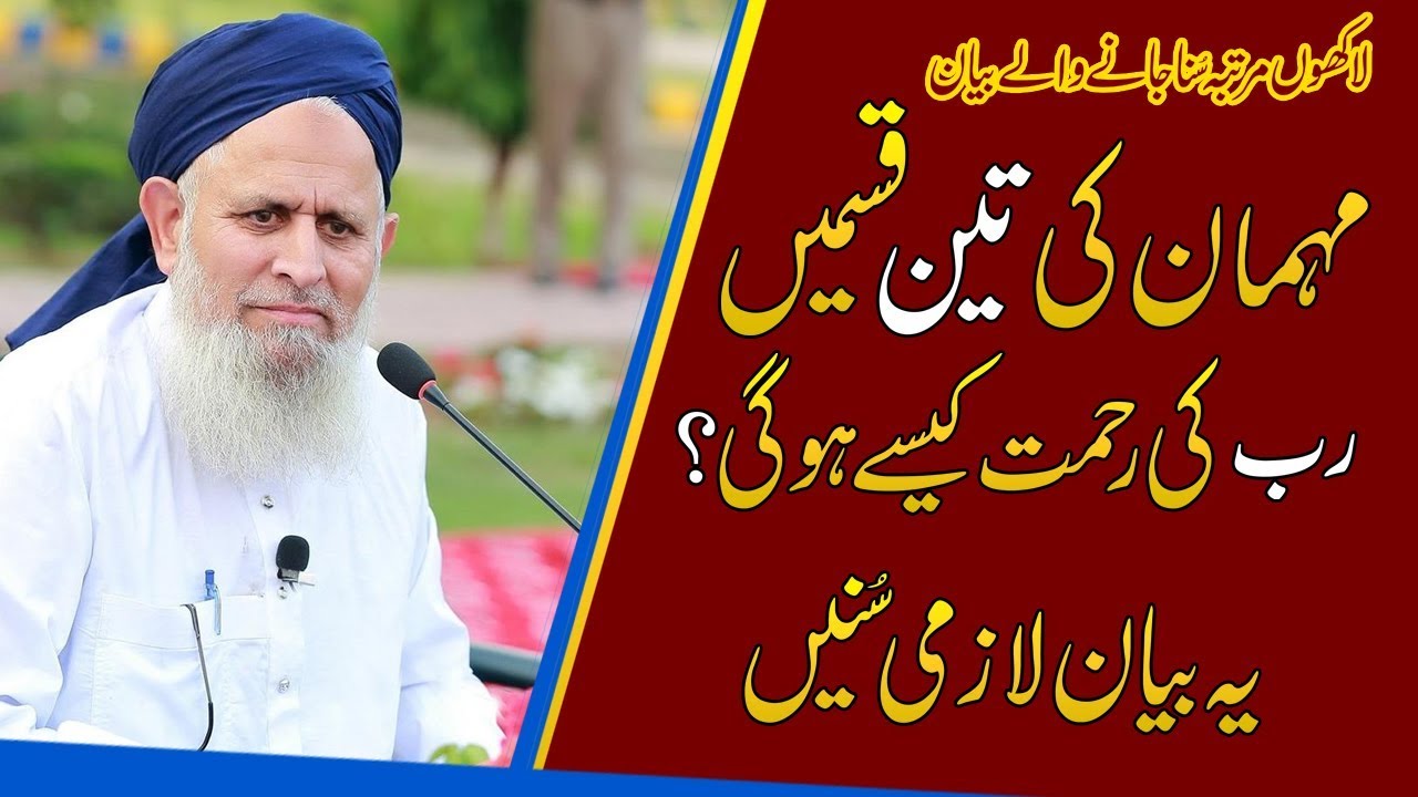 Mehmaan Ki 3 Qismain Hoti Hain - Hafiz Hafeez ur Rehman Qadri Rizvi |||New Bayan