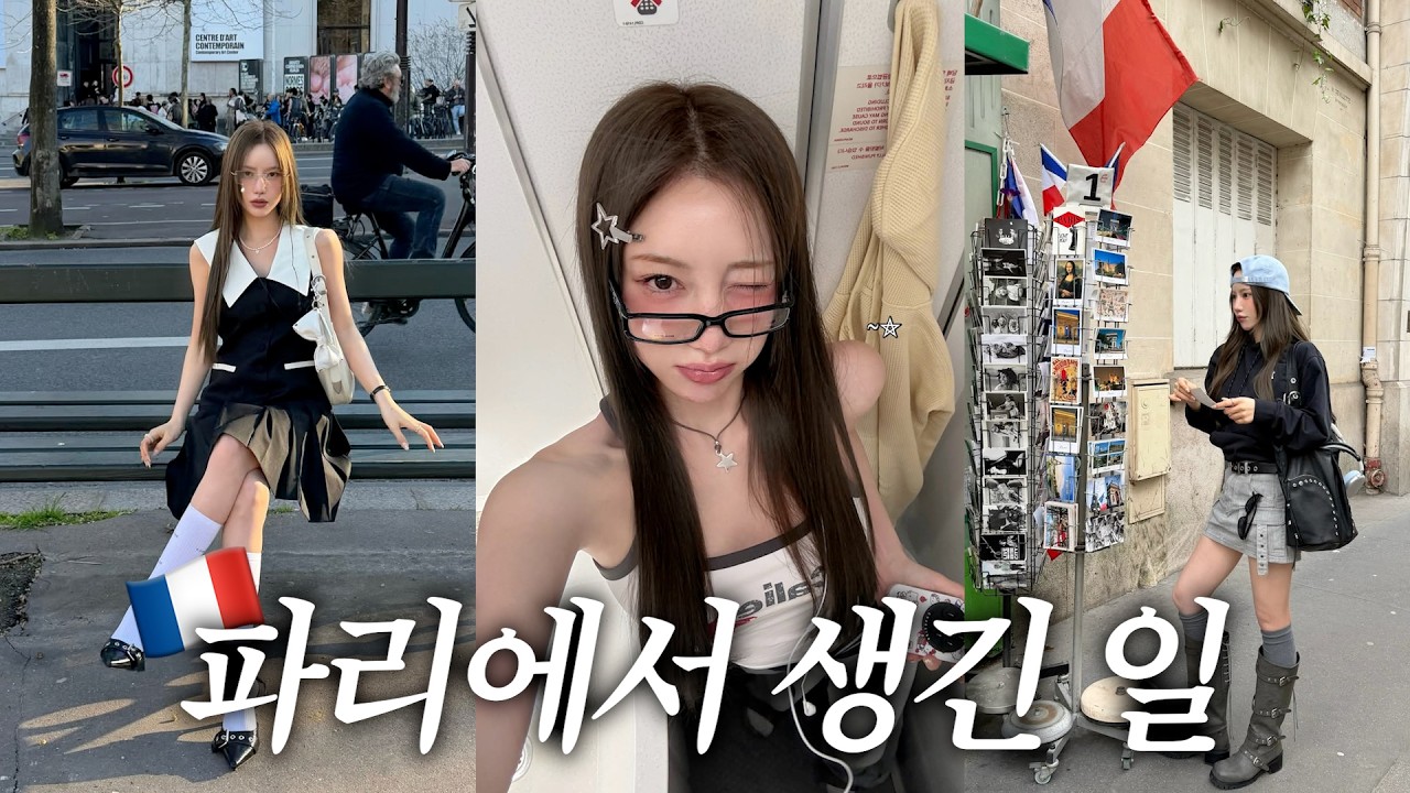 낭만의 도시에서 생긴일 🇫🇷  (w. 파리 패션위크 브이로그) l 김해김 패션쇼, 기내 먹방, 현지 쇼핑, 숙소 추천
