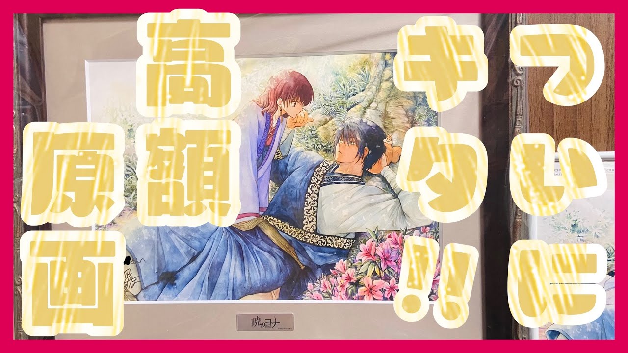 【暁のヨナ】あれから約7ヶ月…ついに…!!