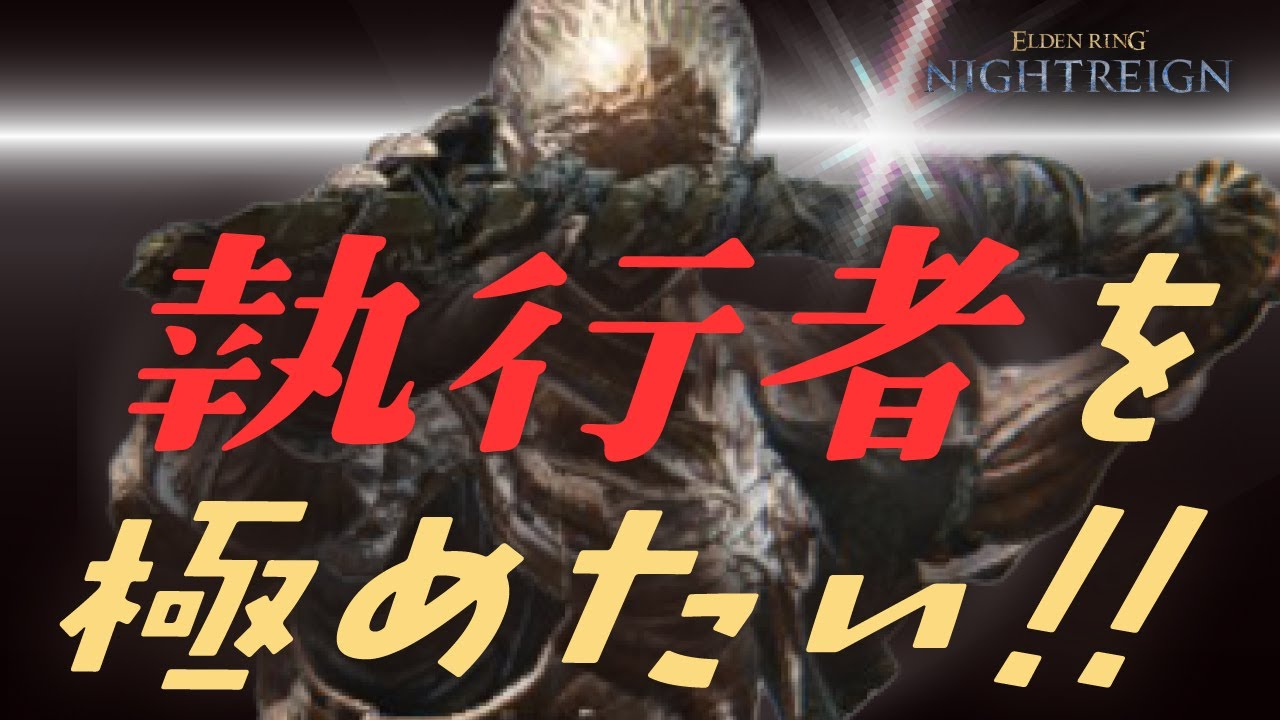 【ナイトレイン配信】妖刀強化と致命強化と侵入者バフが一緒になった遺物はいつ手に入りますか？