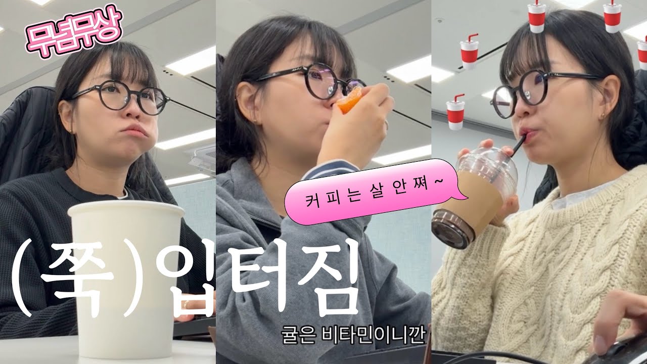 [vlog] 30대 무계획 퇴사자 백수 브이로그✨ 30대 알바, 크림깡(살로몬메리제인), 안양 결혼식(빌라드지디), 다이어트 브이로그인지 아닌지 브이로그