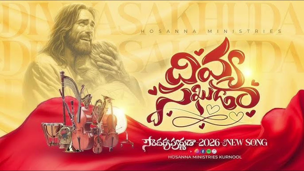 2026 Hosanna new song Divya sakhuda music track #hosannaministries#hosannamandhir  #musictrack