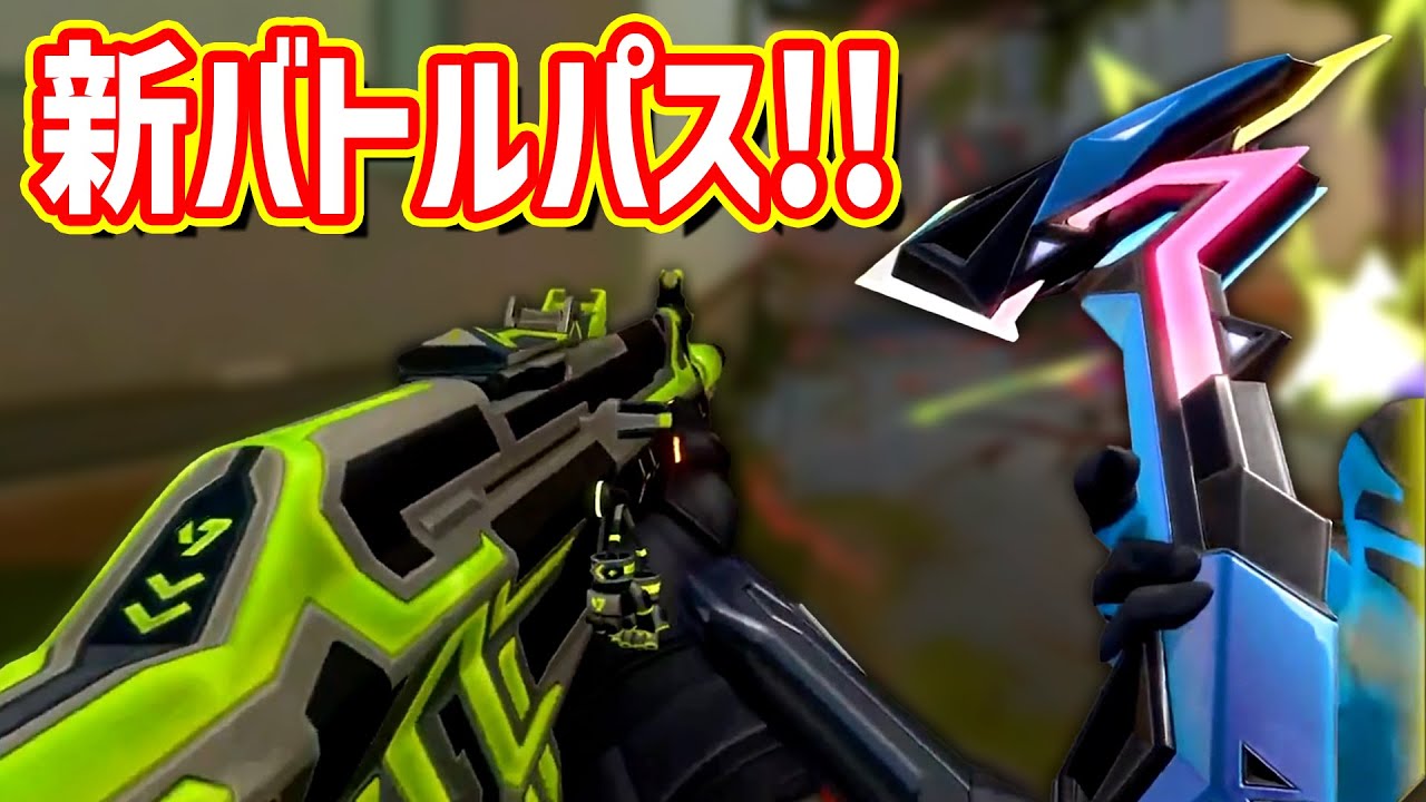 次回(V26 ACT1)の新バトルパスのスキンとアイテム！【 VALORANT ヴァロラント 】