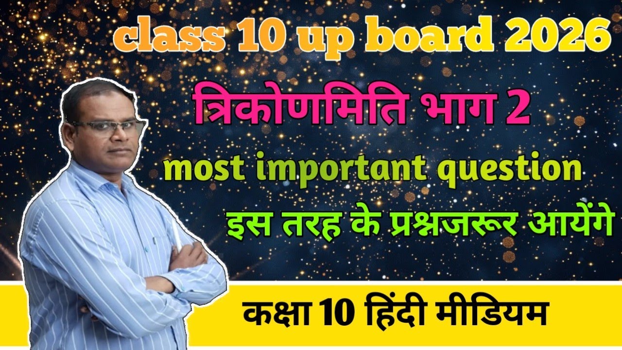 Class 10 up board math।।त्रिकोणमिति।।#mostimportantquestion#upboardmath 