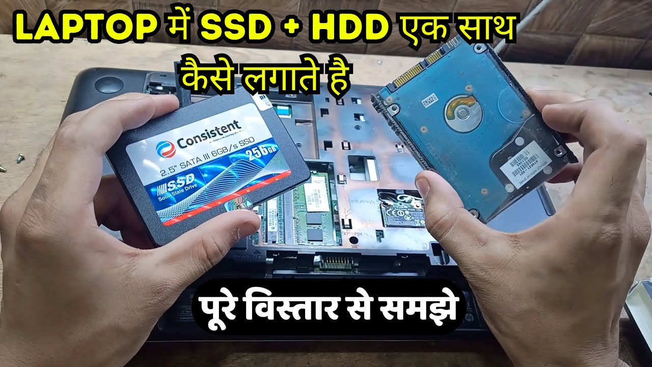 Laptop Me SSD Aur HDD Ek Sath Kaise Lagate Hai || Laptop Me SSD Aur HDD Ek Sath Use Kaise Kare ||