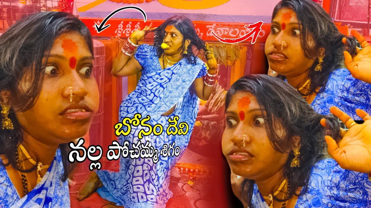 Bonam Devi nalla pochamma sigam|| Bonam Devi Nalla pochamma poonakam #devibonamofficial