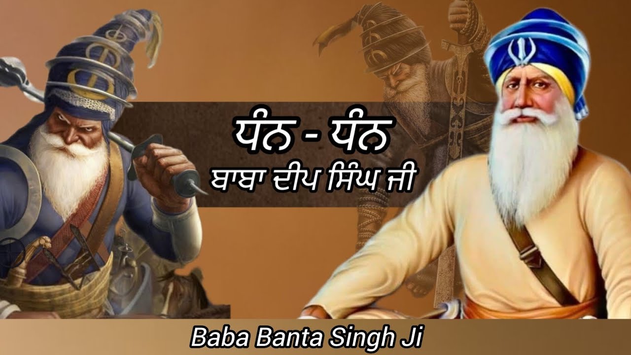 ਧੰਨ ਧੰਨ ਬਾਬਾ ਦੀਪ ਸਿੰਘ ਜੀ | Remix Katha | BaBa Banta Singh Ji | Sikhitihas || 