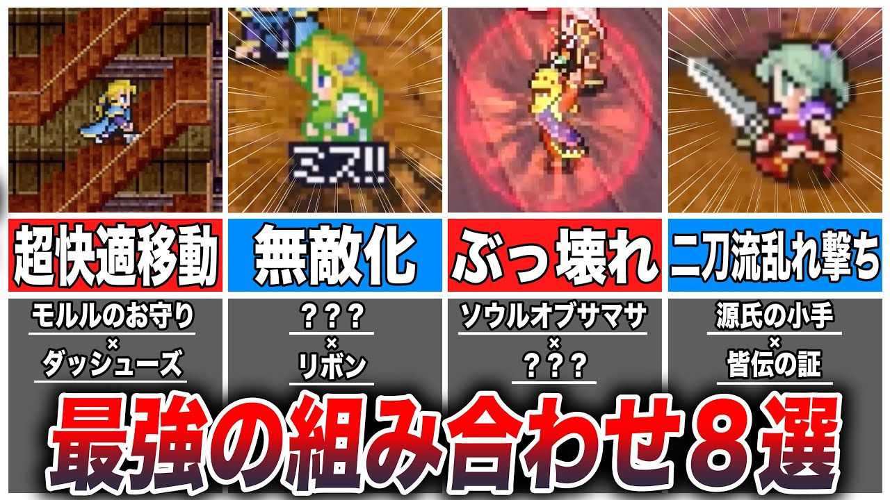 【FF6】今すぐ試したいヤバいアクセサリーの組み合わせ8選