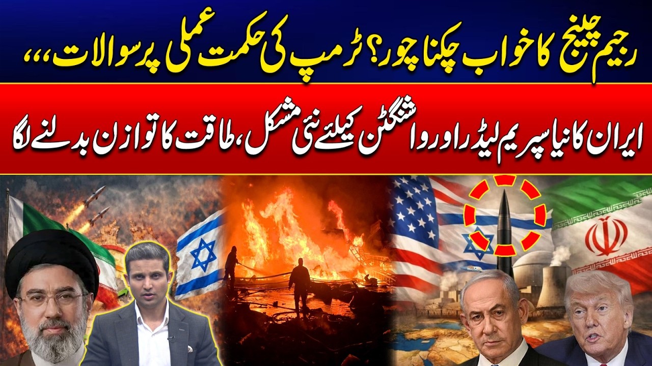 Iran US–Israel Tensions - Iran’s Supreme Leader Takes Charge - Washington Faces New Difficulties