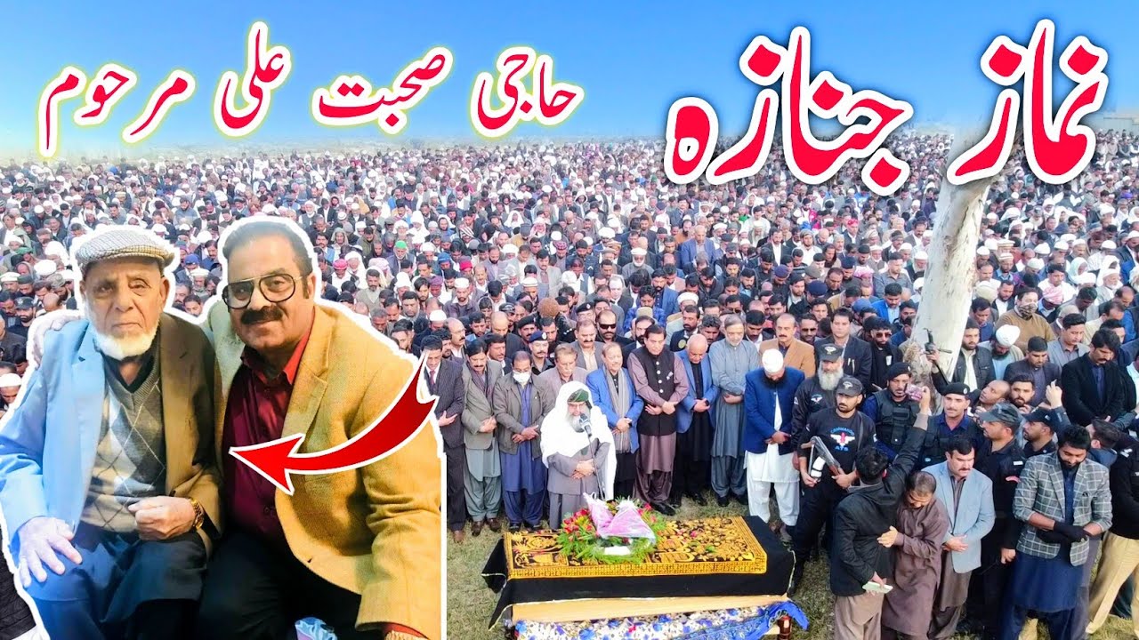 Namaz-e-Janaza Haji Sohbat Ali Father of Ch M Yasin || Sad News