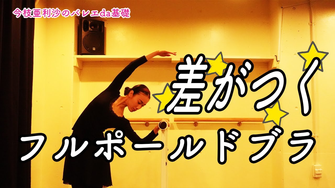【超必見】これでフルポールドブラも美しく