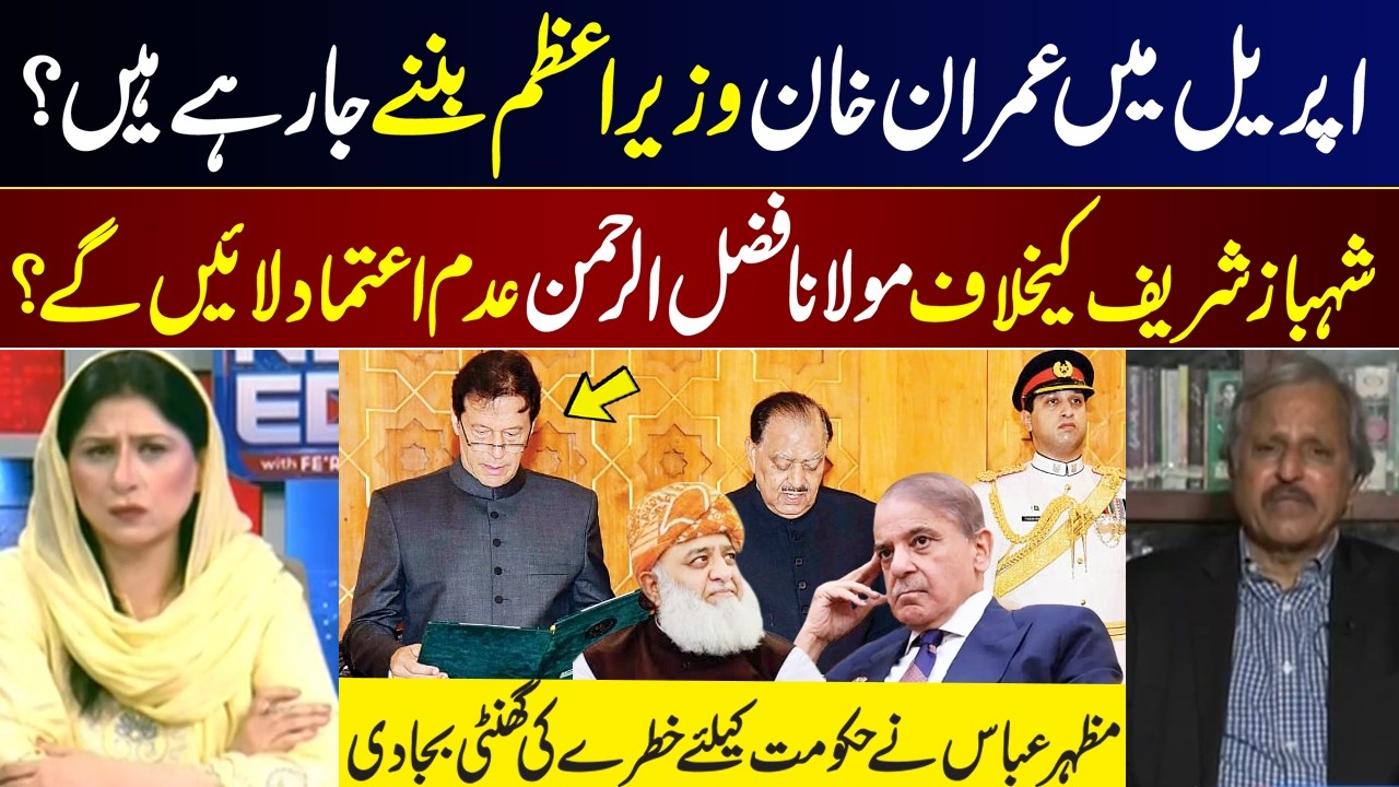 April Surprise? Imran Khan  Return as PM & No-Confidence to Shehbaz Sharif l GNN