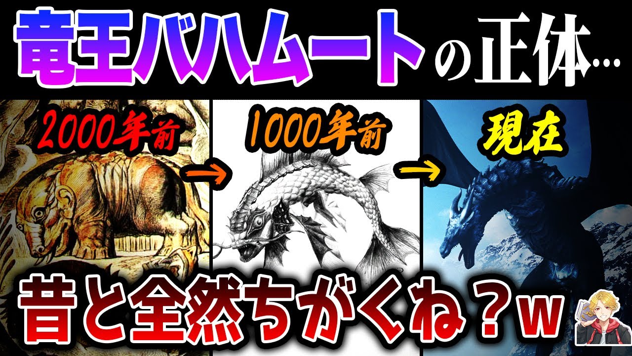 超わかるバハムート｜最強ドラゴン誕生の歴史がクソ面白かった