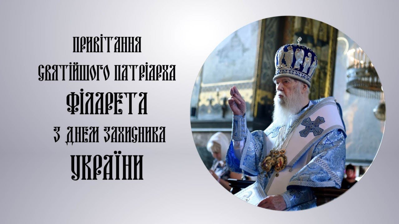Патріарше вітання воїнам-захисникам