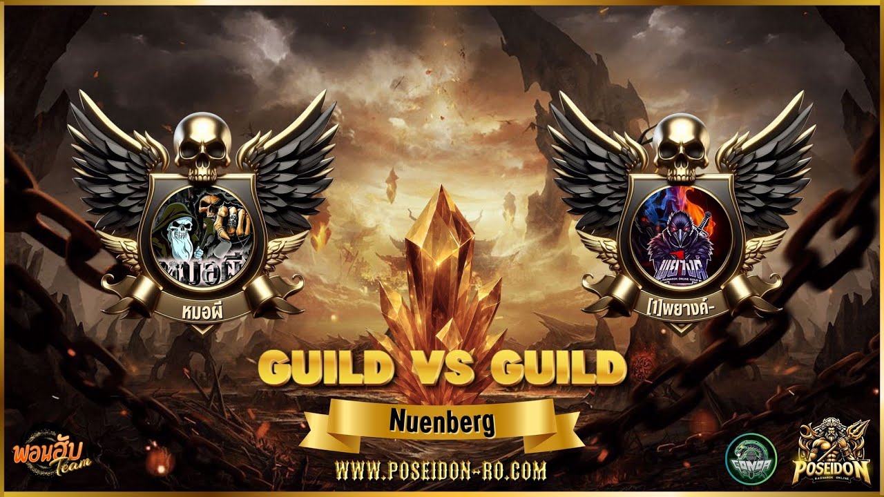 1 พยางค์ (Win) VS หมอผี บ้าน Nuenberg @Poseidon Ro