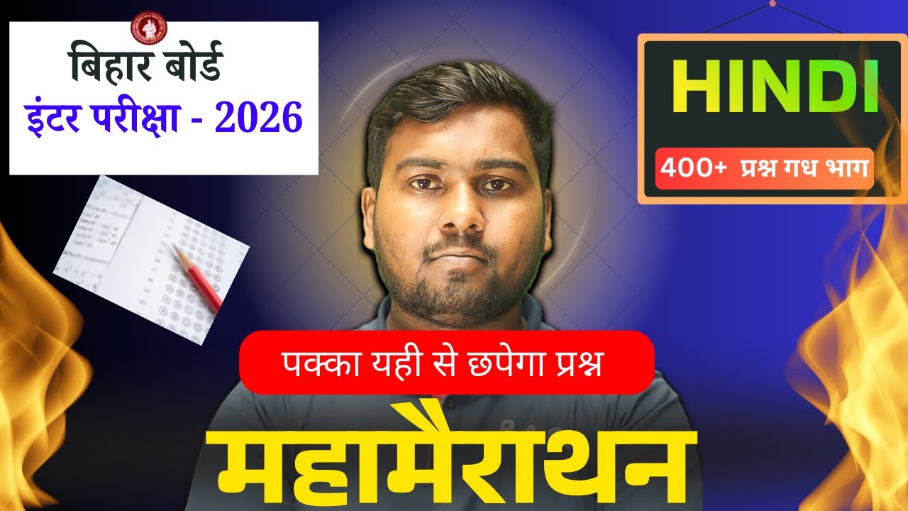 Hindi Maha Marathon 2026 I Bihar Board Class 12th Hindi गध भाग II Class 12th Hindi Full Revision MCQ