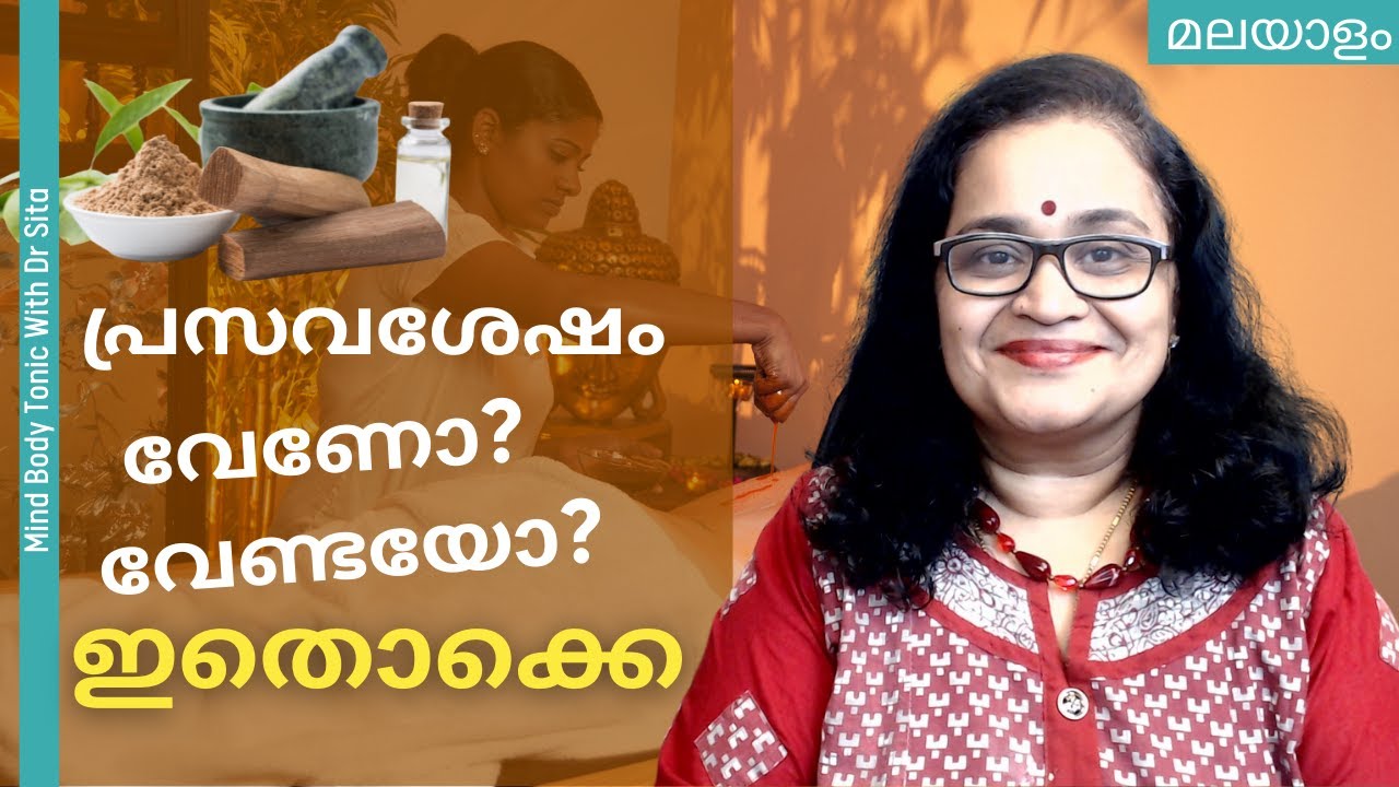 പ്രസവം കഴിഞ്ഞു ഇതൊക്കെ ചെയ്തില്ലെങ്കിൽ എന്ത് സംഭവിക്കും ? | Dr Sita