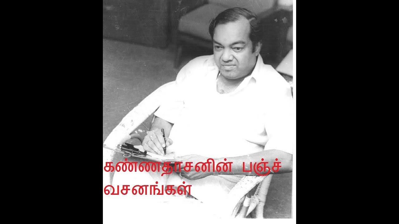 200) இதெல்லாம் கண்ணதாசன் எழுதிய வசனமா? பாடல்கள்-வசனம் இரண்டிலும் அவர் கவியரசர் தான்.