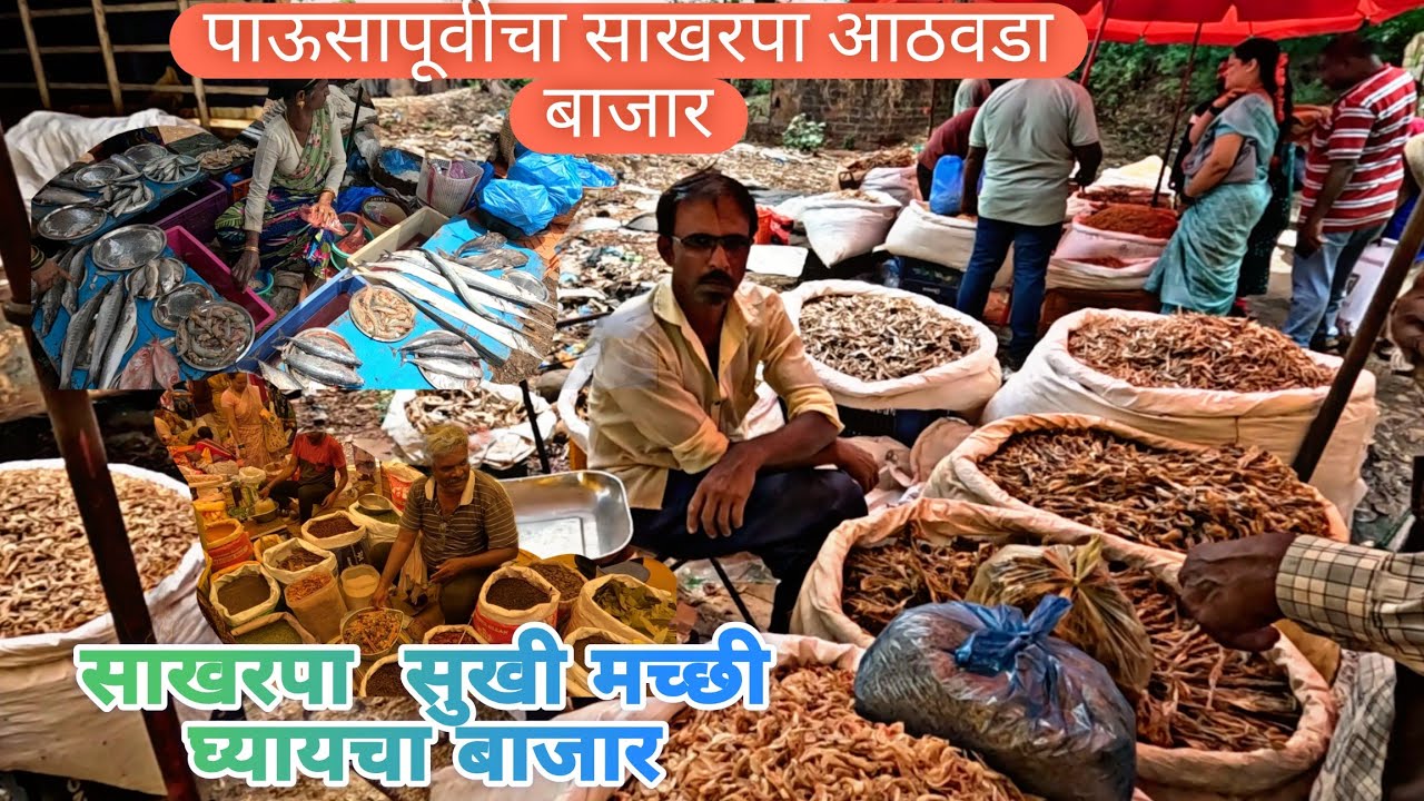 शेवटचा साखरपा आठवडा बाजार | साखरपा | sakharpa village |  maaz kokan