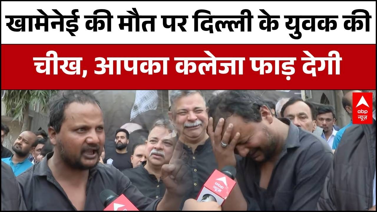 Iran Israel War News: Khamenei की मौत की खबर पर Delhi के युवक का फूट पड़ा दर्द | ABP News