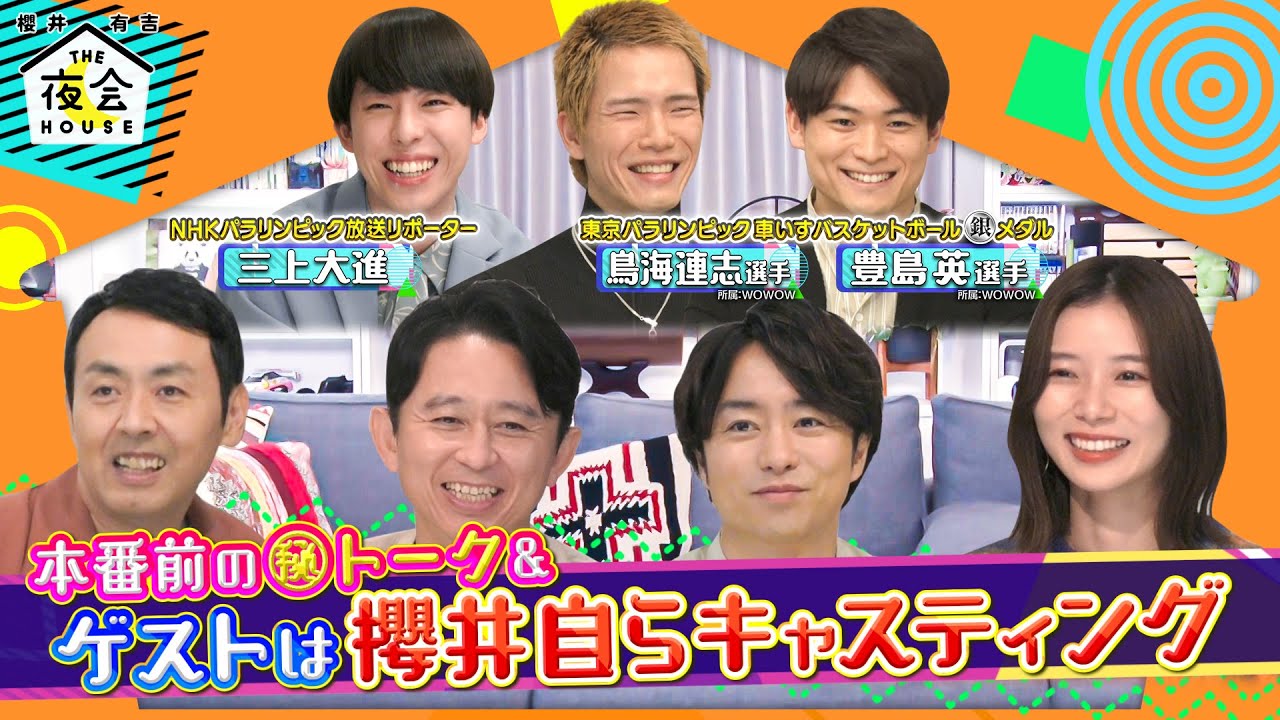 【未公開トーク】ゲストは櫻井自らキャスティング!! 12/2(木)『櫻井･有吉THE夜会』【TBS】