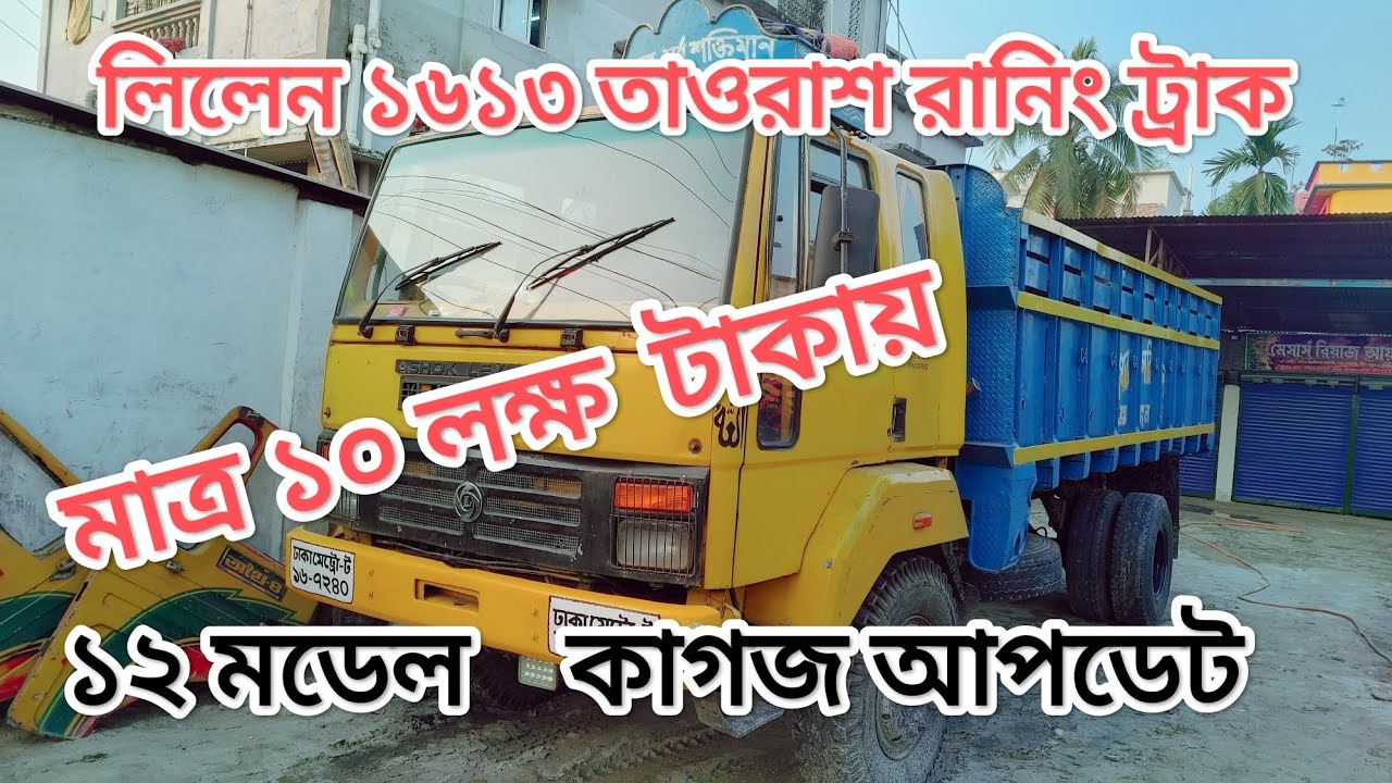 Leyland 1613 Taurus Running Truck || লিলেন ১৬১৩ তাওরাশ রানিং ট্রাক ||Motoparts||