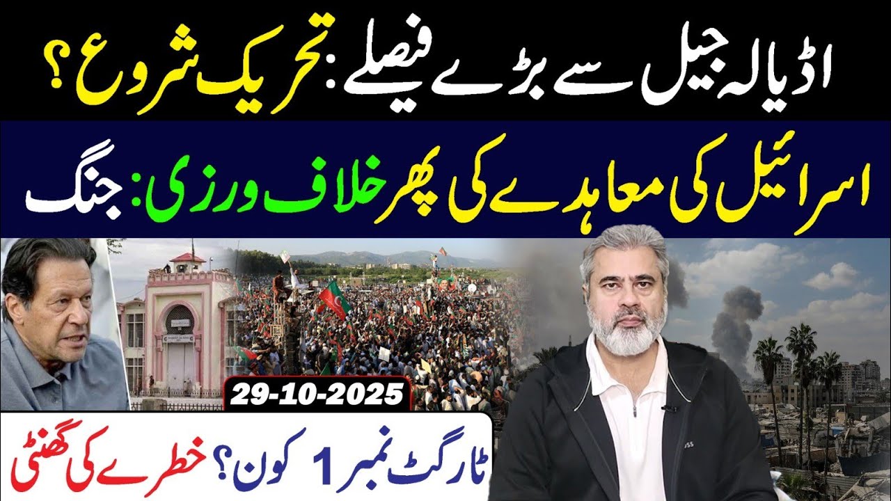 Breaking: Major Announcements from Adiala Jail Spark Political Movement || Imran Riaz Khan VLOG