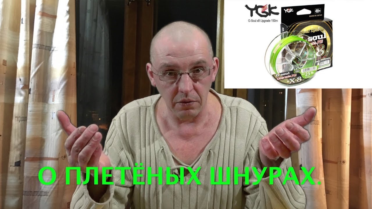 О плетёных шнурах. Или YGK  вы охренели?