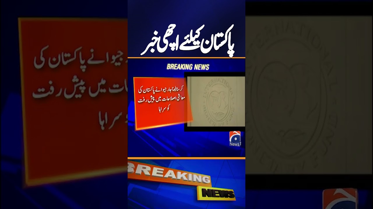 Finance Minister meets IMF Managing Director | Breaking news