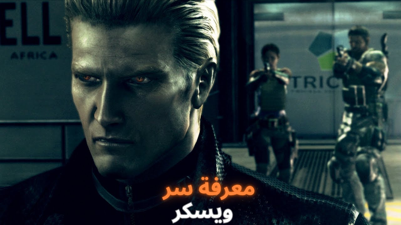 الطريق نحو القضاء على ويسكر |رزدينت ايفل 5 الحلقة العاشرة  | Resident Evil 5