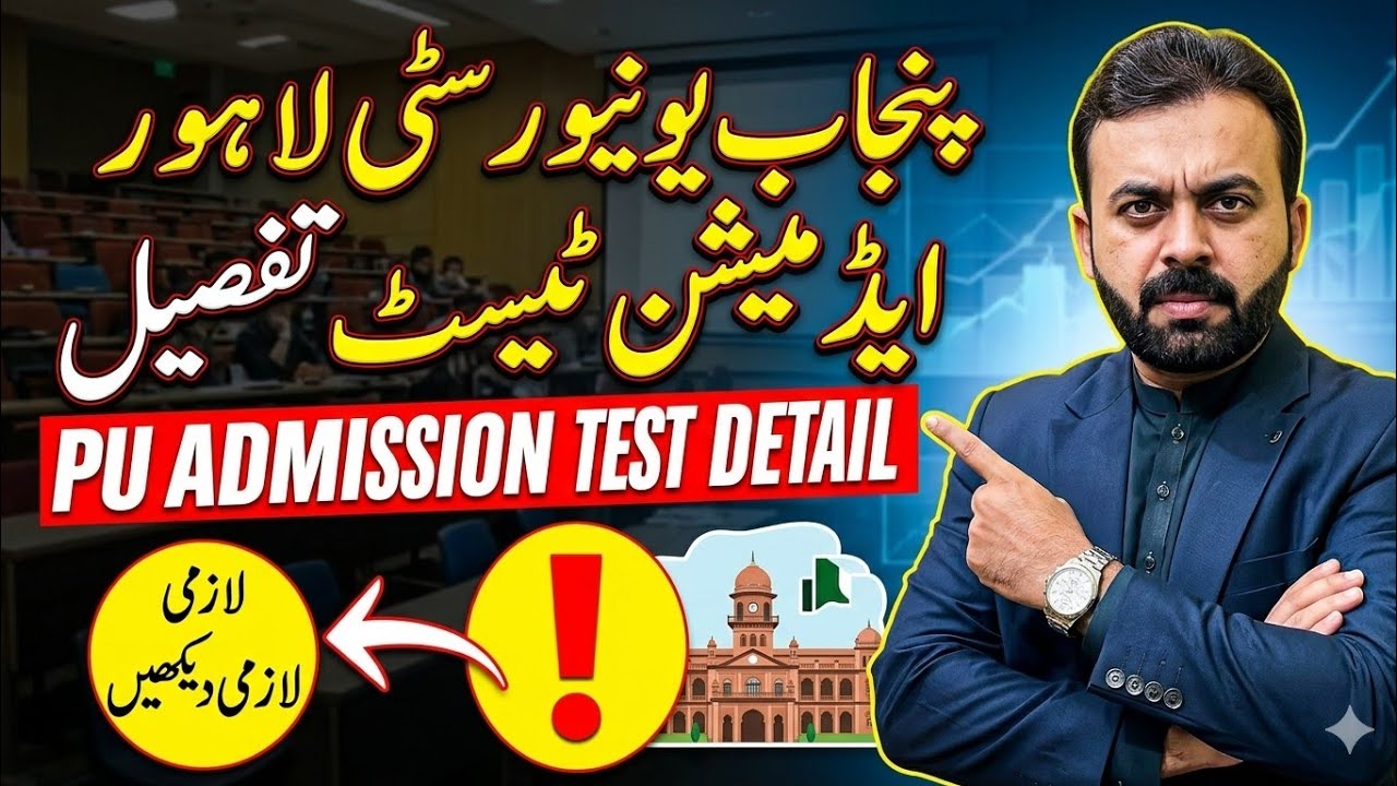 Punjab University Lahore Admission | Complete PU Admission Test Details | PU Entry Test Guide