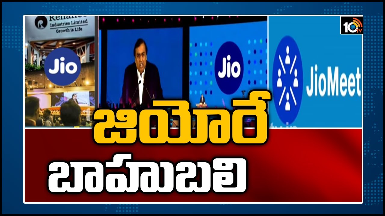 జియో రే బాహుబలి | RIL 43rd Annual General Meeting: Jio partnerships, product announcements|10TV News