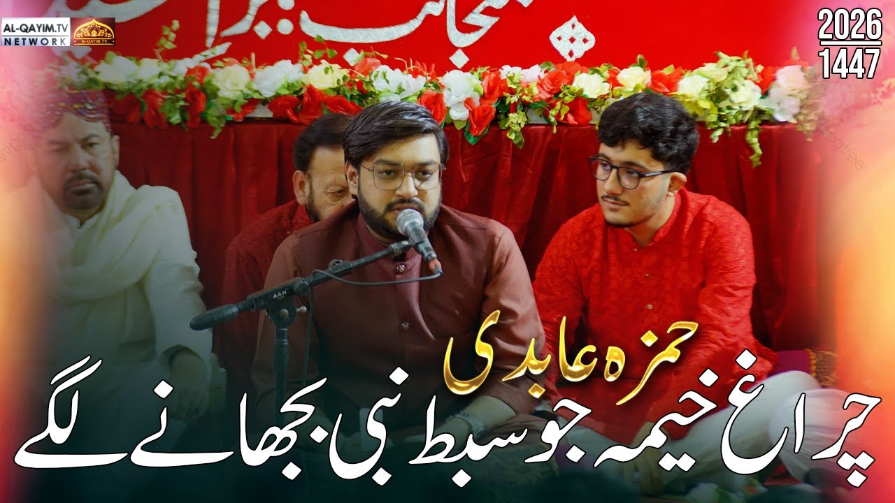 Hamza Abidi | Chiragha Khame Jo Sibte Nabi Bujhane Lage | 2 Shaban 1447 | IRC F.B Area, Karachi