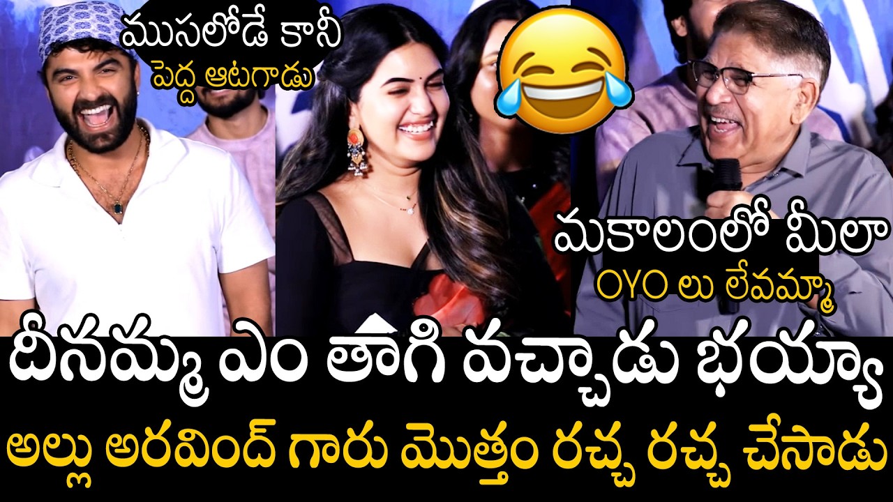 పెద్ద ఆటగాడు🤣🤣👌 | Producer Allu Arvind Hilarious Speech At DEEWANA Trailer Launch Event | APA