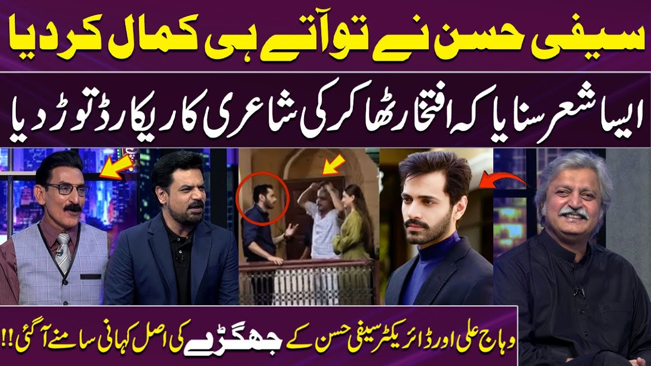 Wahaj Ali & Saife Hassan Fight Is Fake Or Real ? | Iftikhar Thakur’s Romantic Poetry | GupShab
