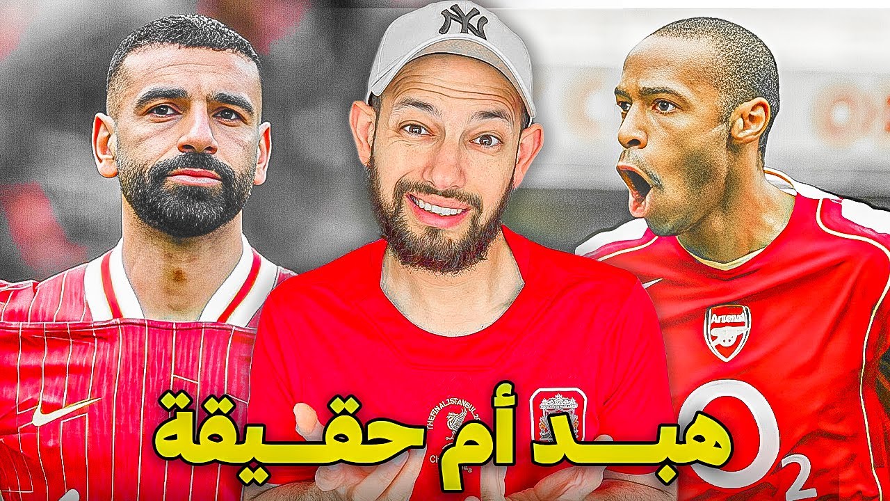 هل تفوّق محمد صلاح على أفضل لاعب في تاريخ البريميرليغ ؟ 🤔