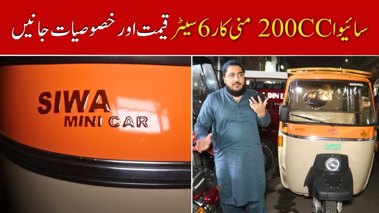 Siwa 200cc Mini Car Price | Complete Details Hanif Auto | Hanif Autos