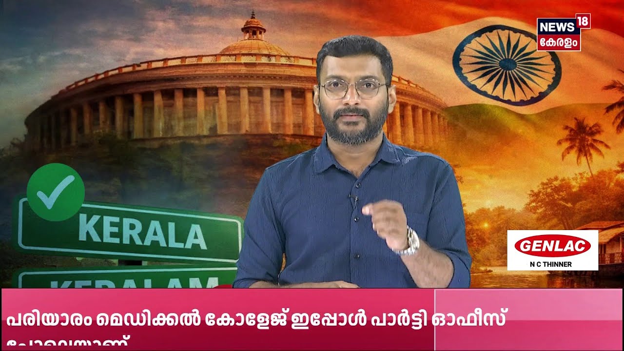പത്തനംതിട്ട ജനറൽ ആശുപത്രിയിൽ രോഗിയുടെ തലയിൽ ചക്ക വീണ് പരിക്ക് | Pathanamthitta General Hospital N18S