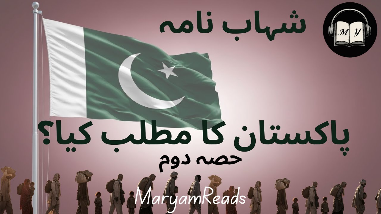 Shahab Namah Complete AudioBook Chap 14; Pakistan ka Matlab Kya || part  2 || Partition Literature