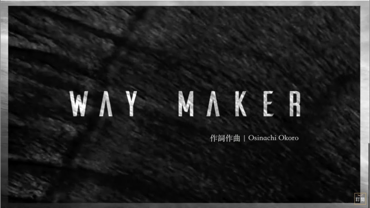 Way Maker