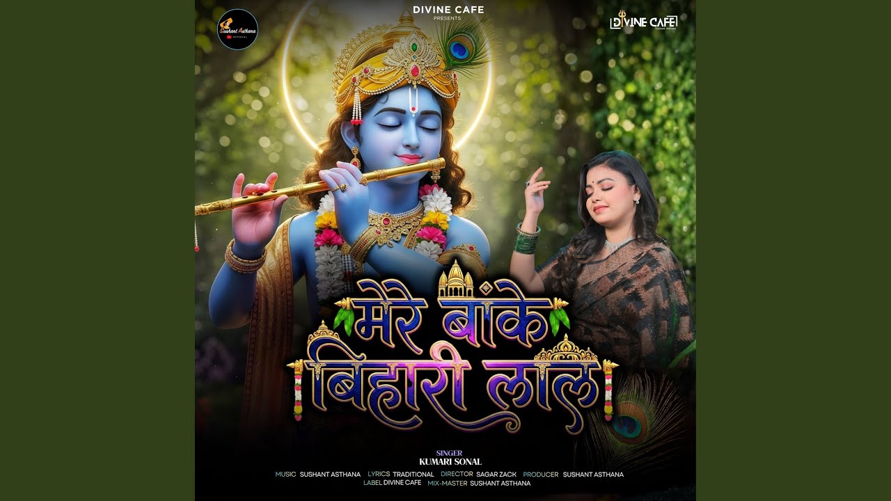 Mere Banke Bihari Lal