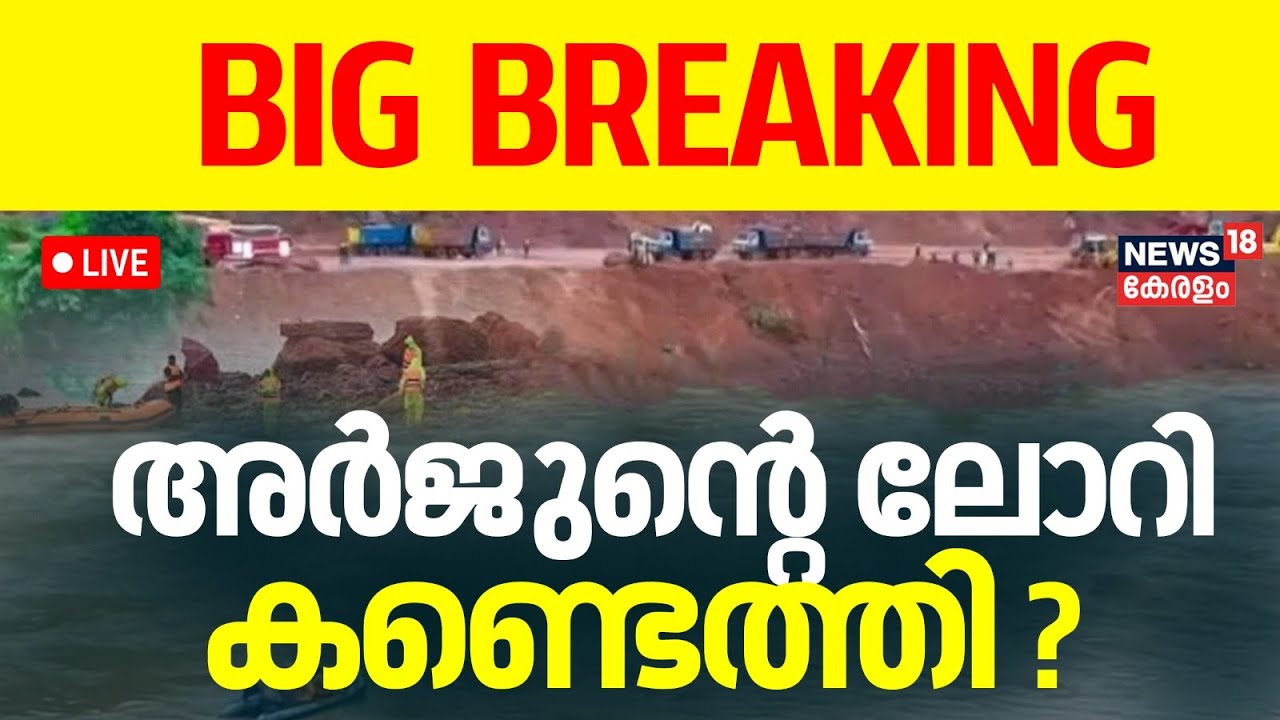 LIVE | Arjun's Lorry Found In Shirur | Arjun Rescue Operation | Ankola Landslide | Malayali Driver