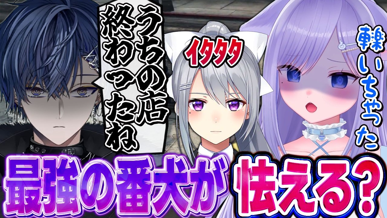 【NEWTOWN】街で一番最強な女樋口楓を轢いてしまって怯える番犬小柳ロウを見て驚くおなつのにびたし【Ao WuWu/dtto./まいたけ/水無瀬/伊波ライ/個人勢VTuber】