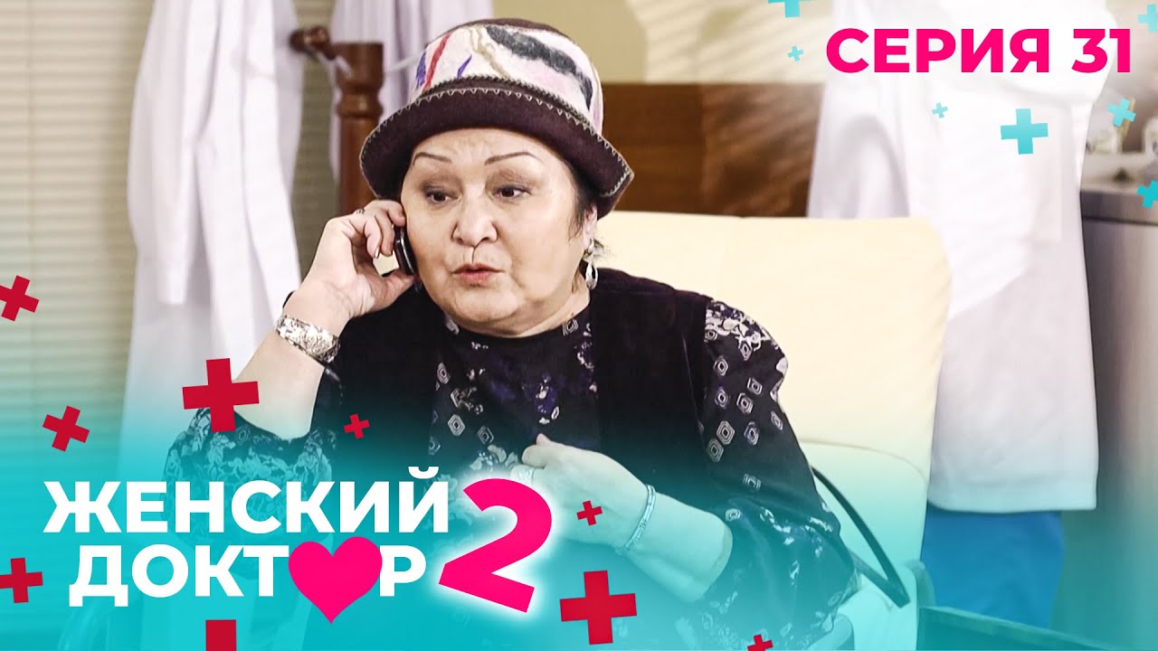 ЖЕНСКИЙ ДОКТОР. СЕЗОН 2. СЕРИЯ 31. К НЕМУ ОТНОСИЛИСЬ С ПОДОЗРЕНИЕМ, НО СПАСАЛ ЖИЗНИ ЛЮДЕЙ